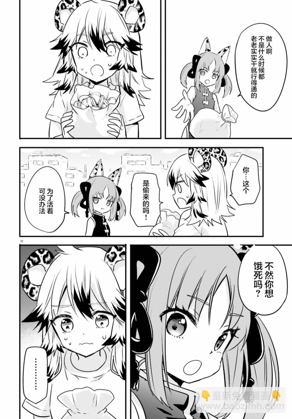 🍜异世界女子监狱 第07话 第11页