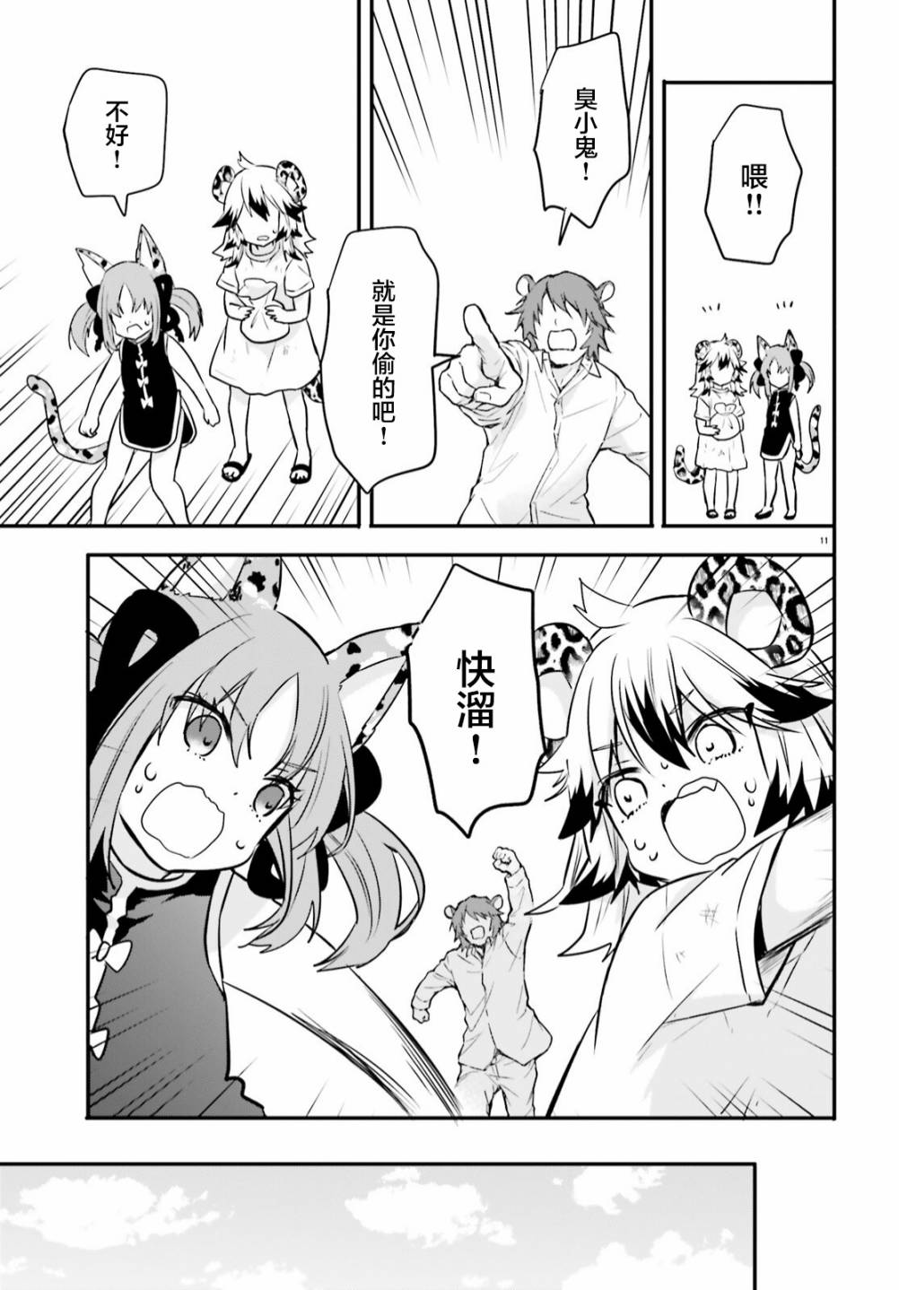 🍜异世界女子监狱 第07话 第12页
