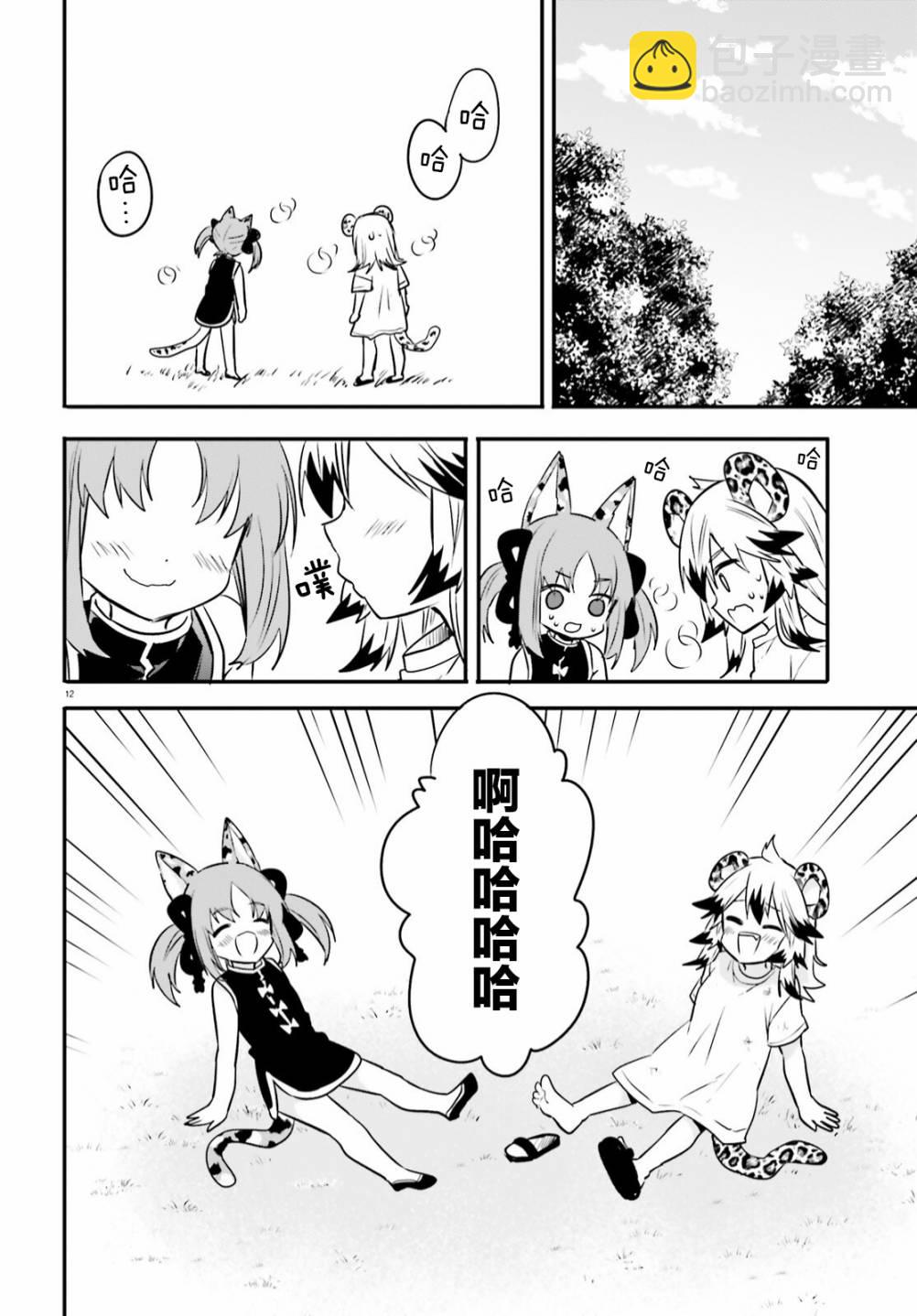 🍜异世界女子监狱 第07话 第13页