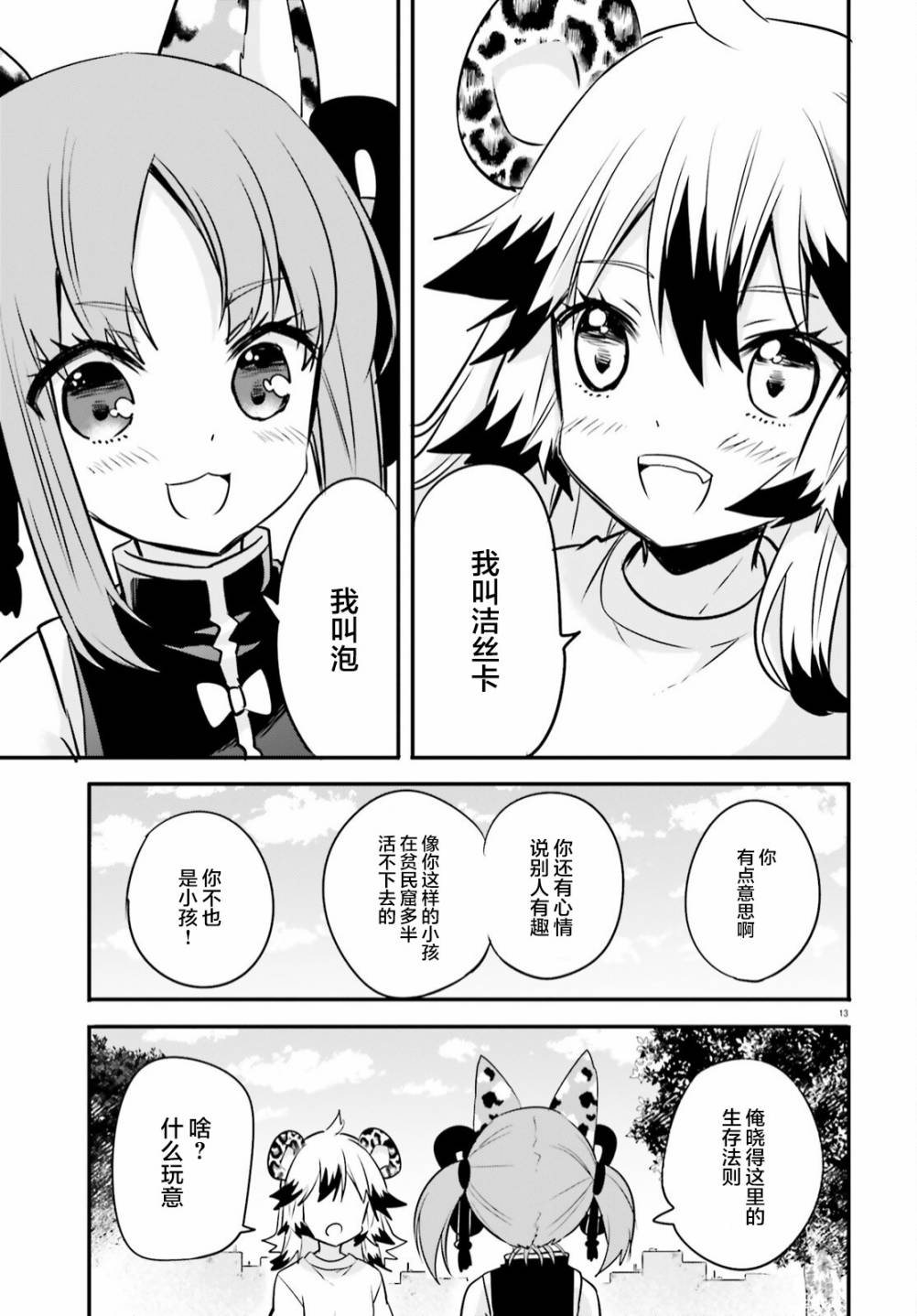 🍜异世界女子监狱 第07话 第14页