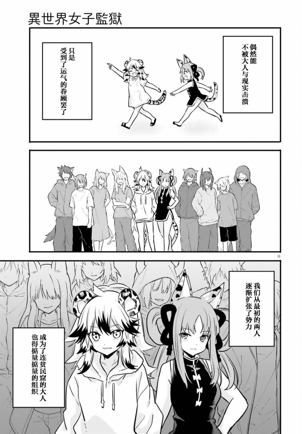 🍜异世界女子监狱 第07话 第16页