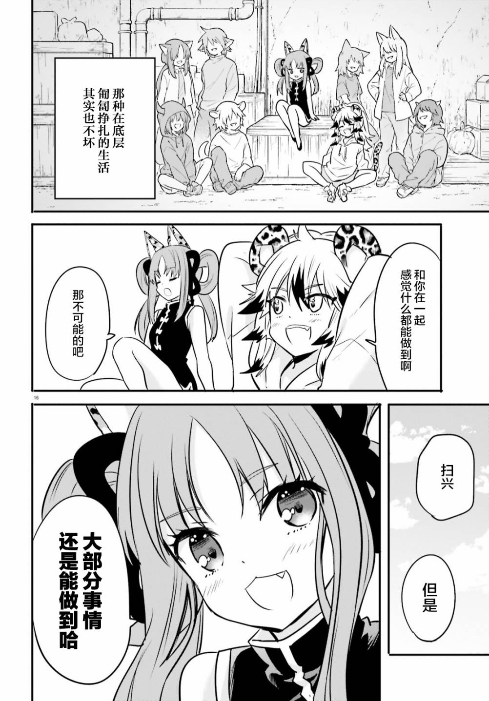 🍜异世界女子监狱 第07话 第17页