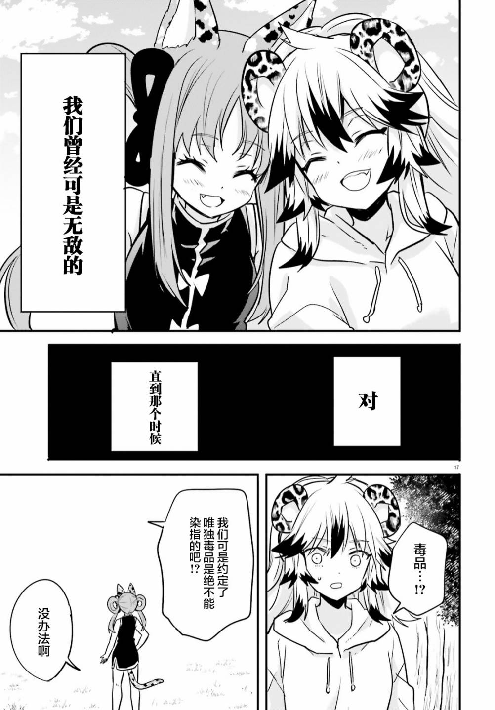 🍜异世界女子监狱 第07话 第18页