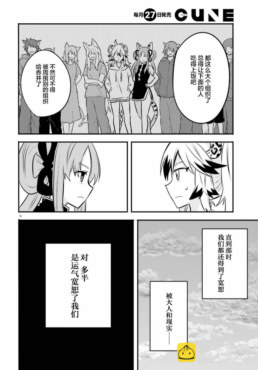 🍜异世界女子监狱 第07话 第19页