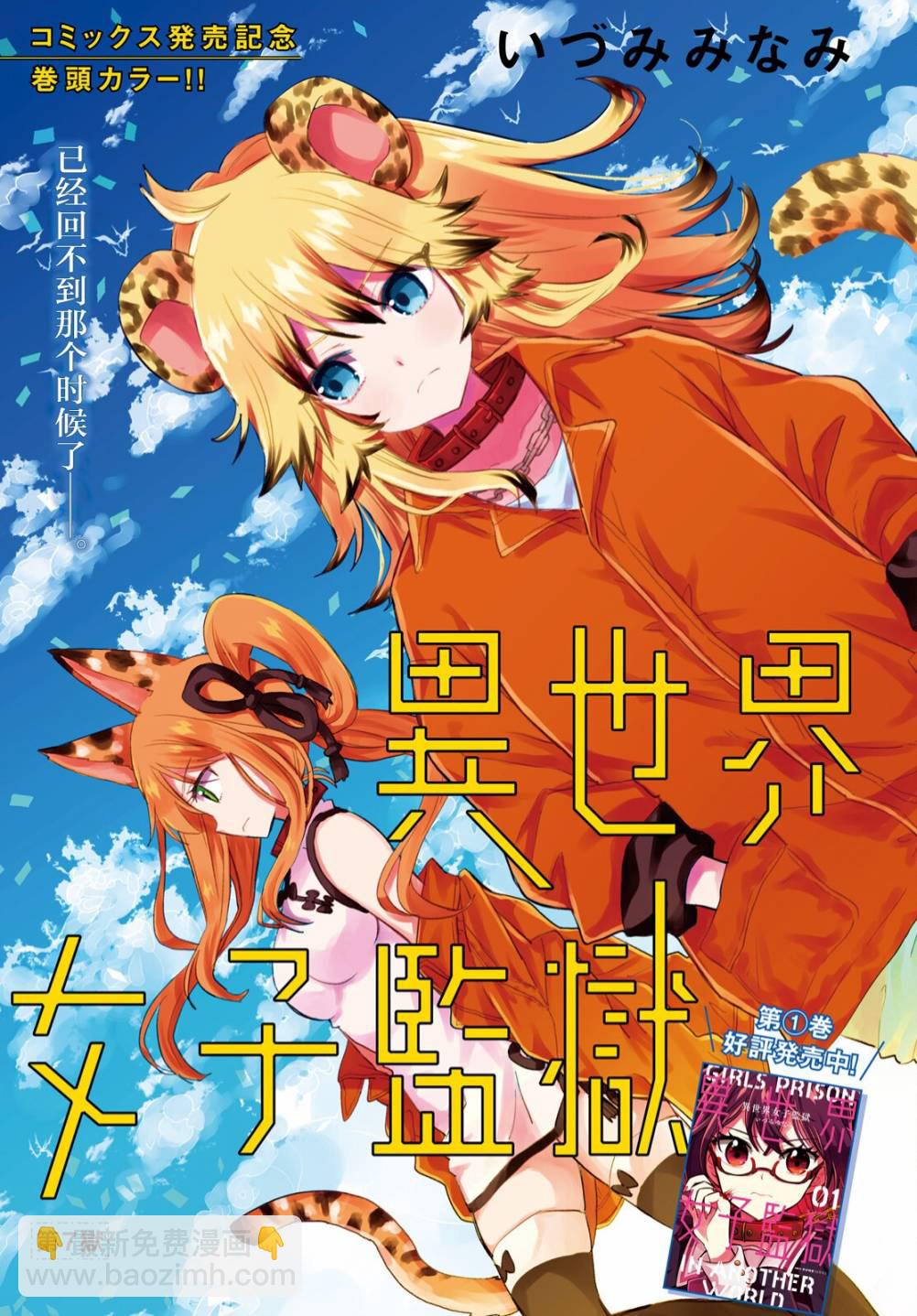 🍜异世界女子监狱 第07话 第2页