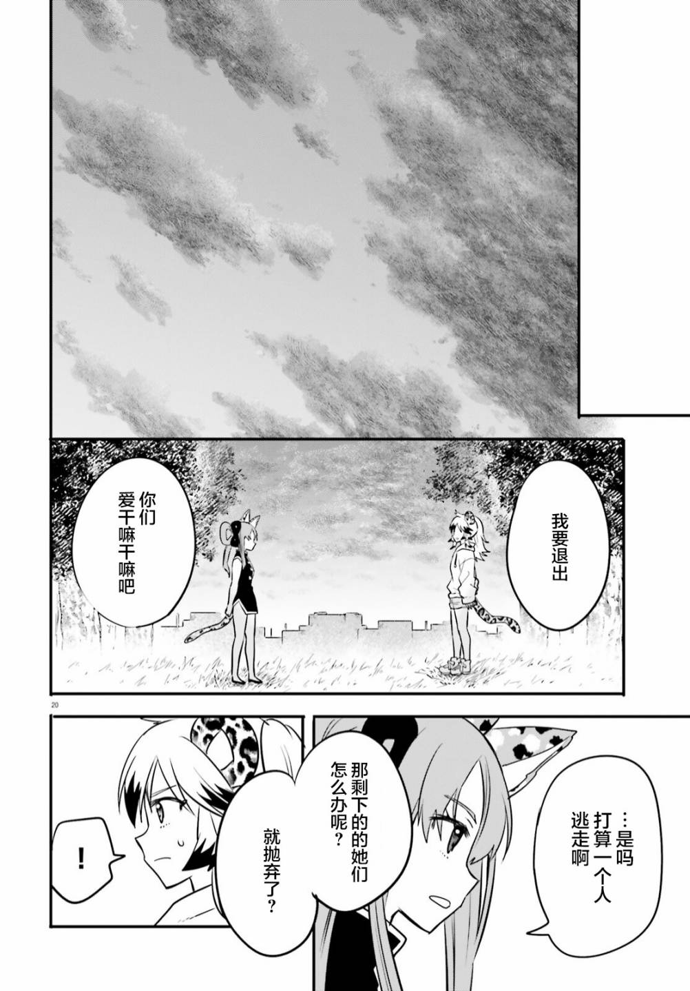 🍜异世界女子监狱 第07话 第21页