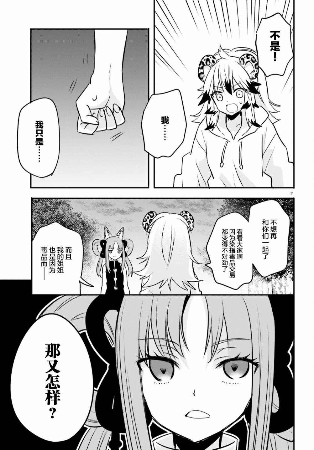 🍜异世界女子监狱 第07话 第22页