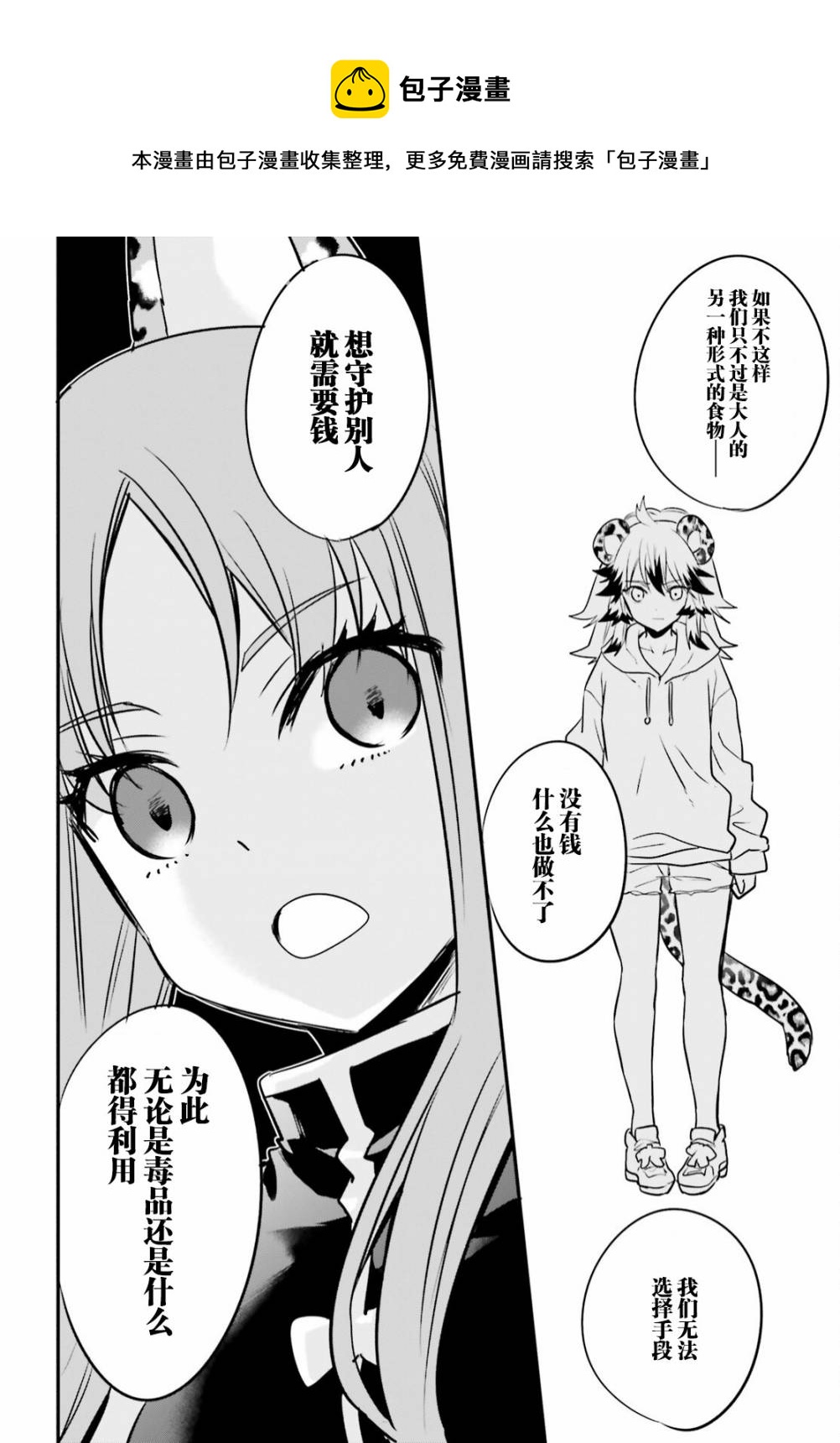 🍜异世界女子监狱 第07话 第23页