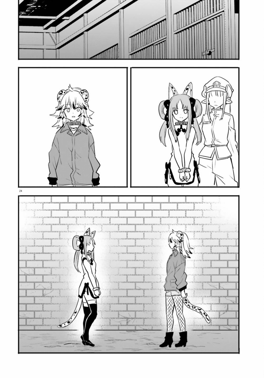 🍜异世界女子监狱 第07话 第25页