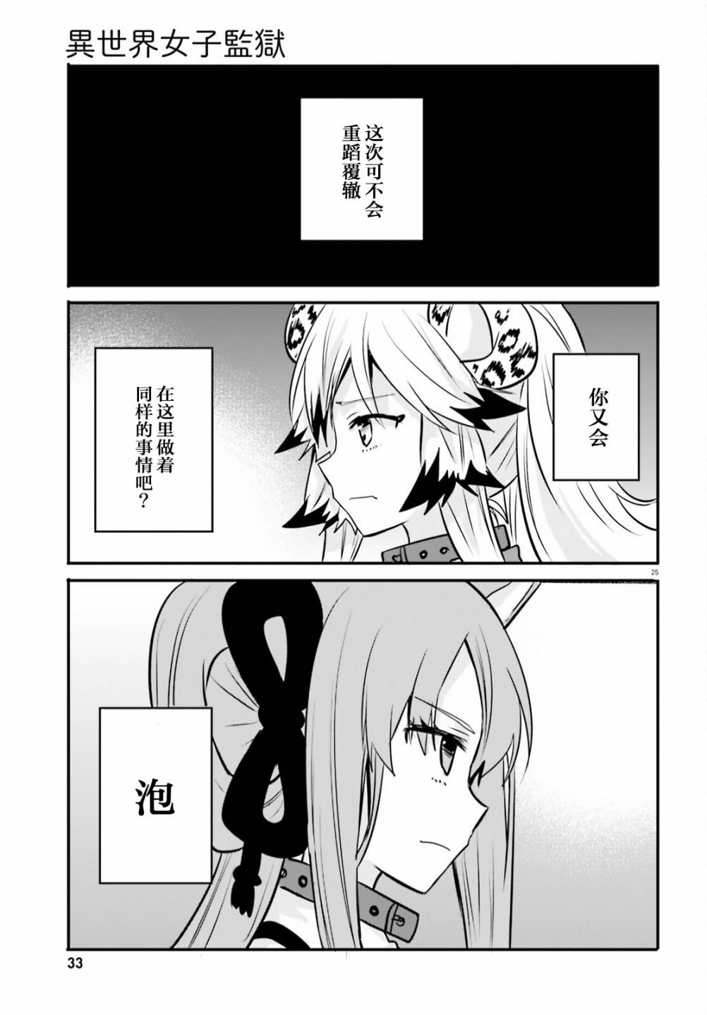 🍜异世界女子监狱 第07话 第26页