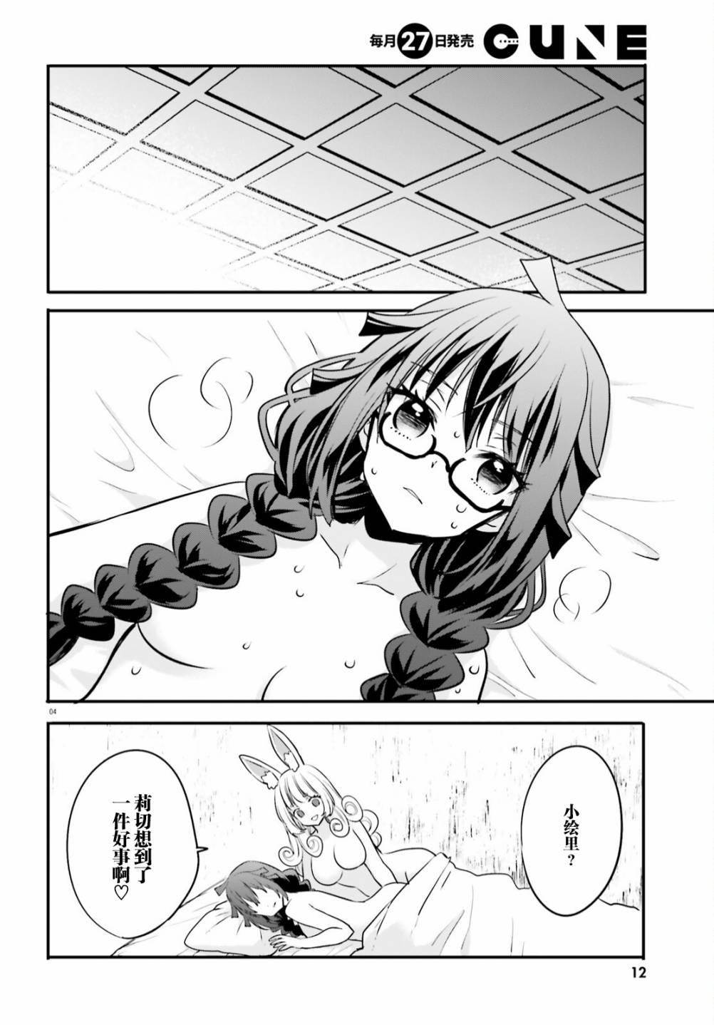 🍜异世界女子监狱 第07话 第5页