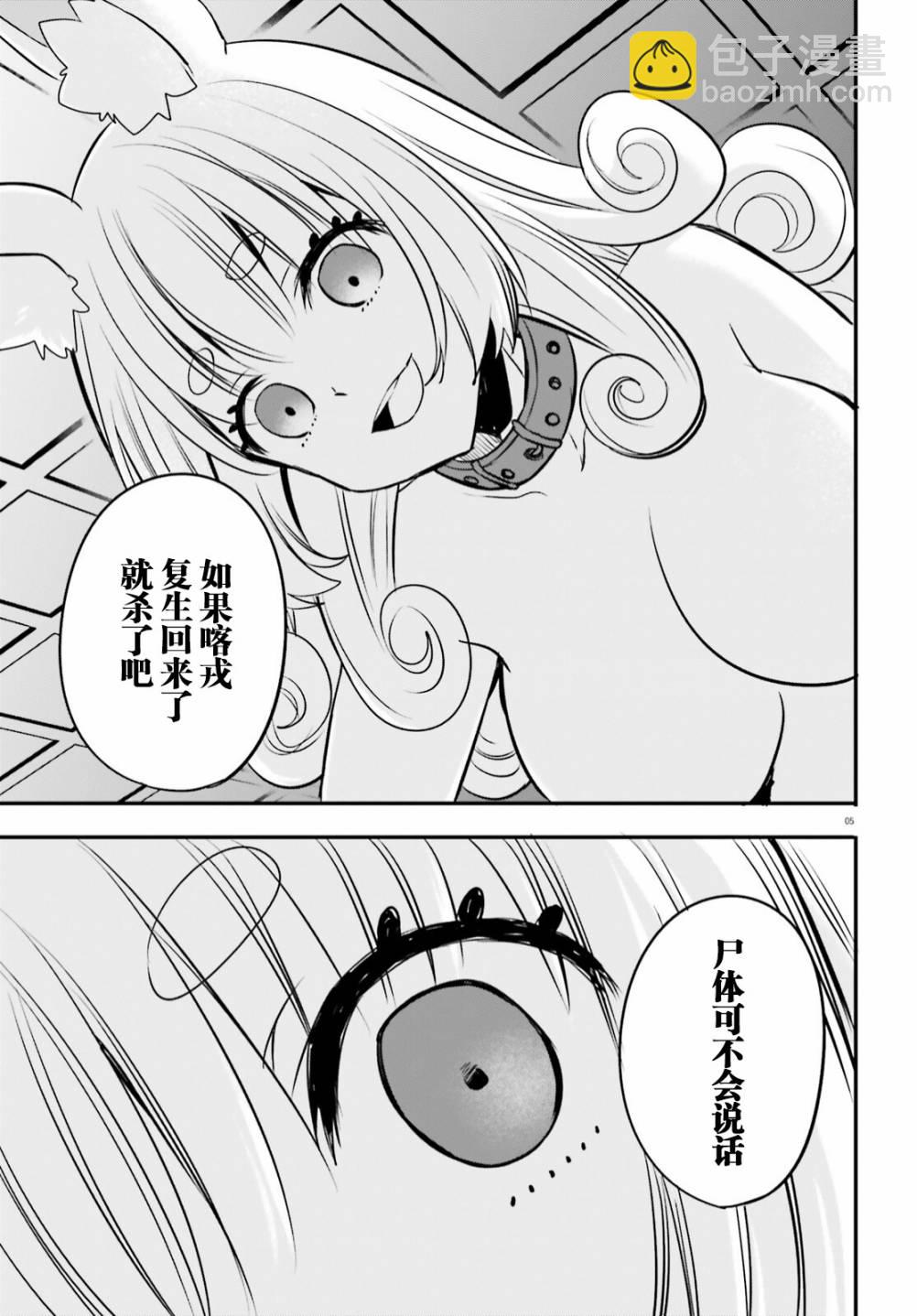 🍜异世界女子监狱 第07话 第6页