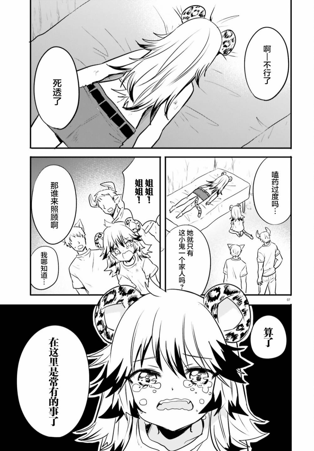 🍜异世界女子监狱 第07话 第8页