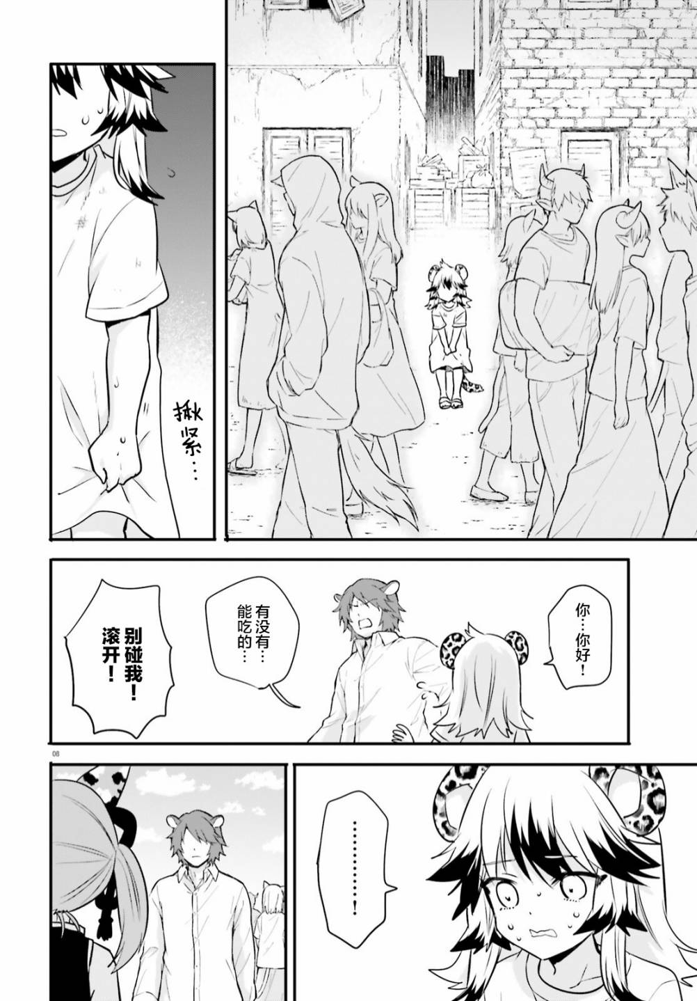 🍜异世界女子监狱 第07话 第9页