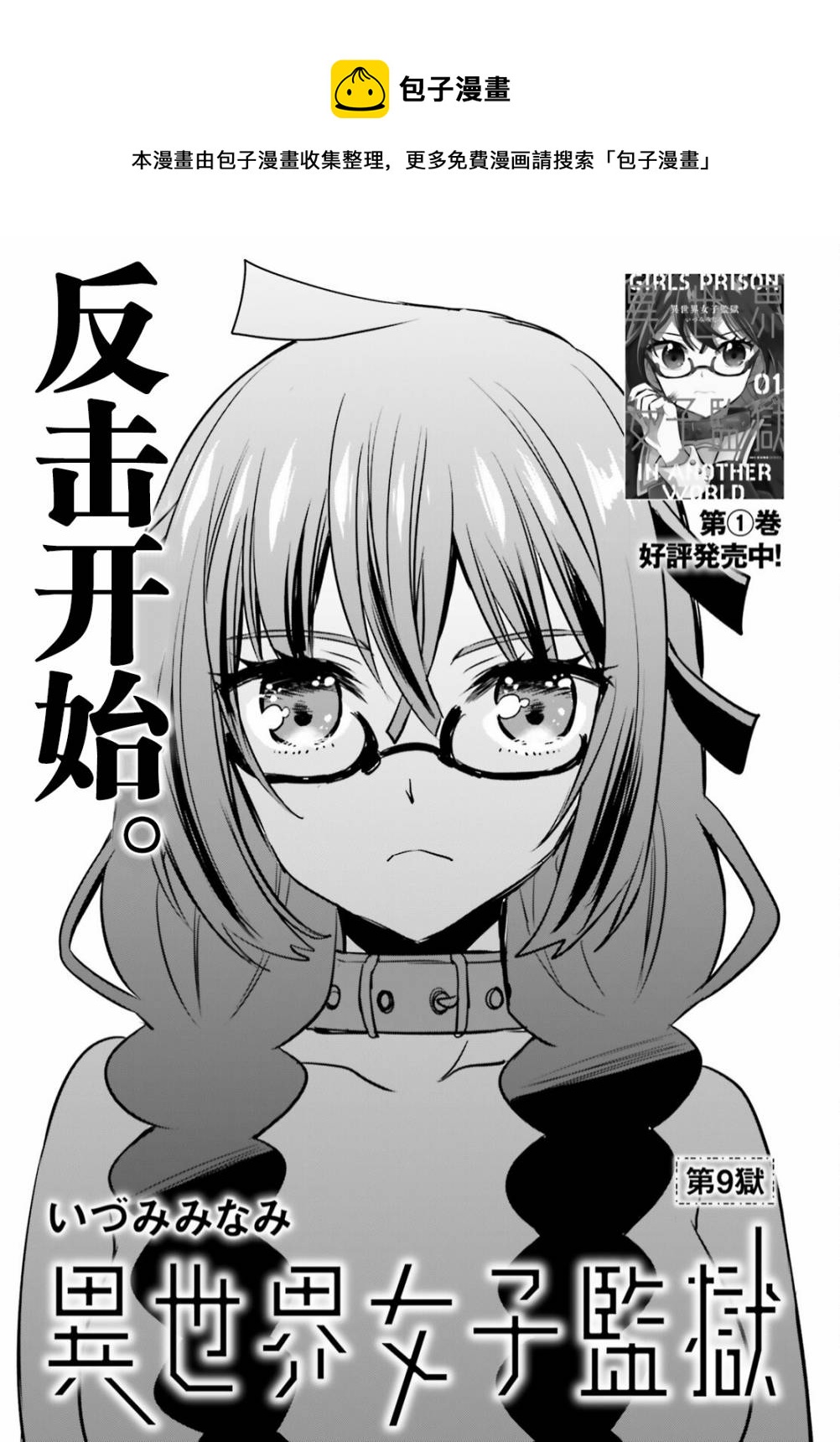 🍜异世界女子监狱 第09话 第1页