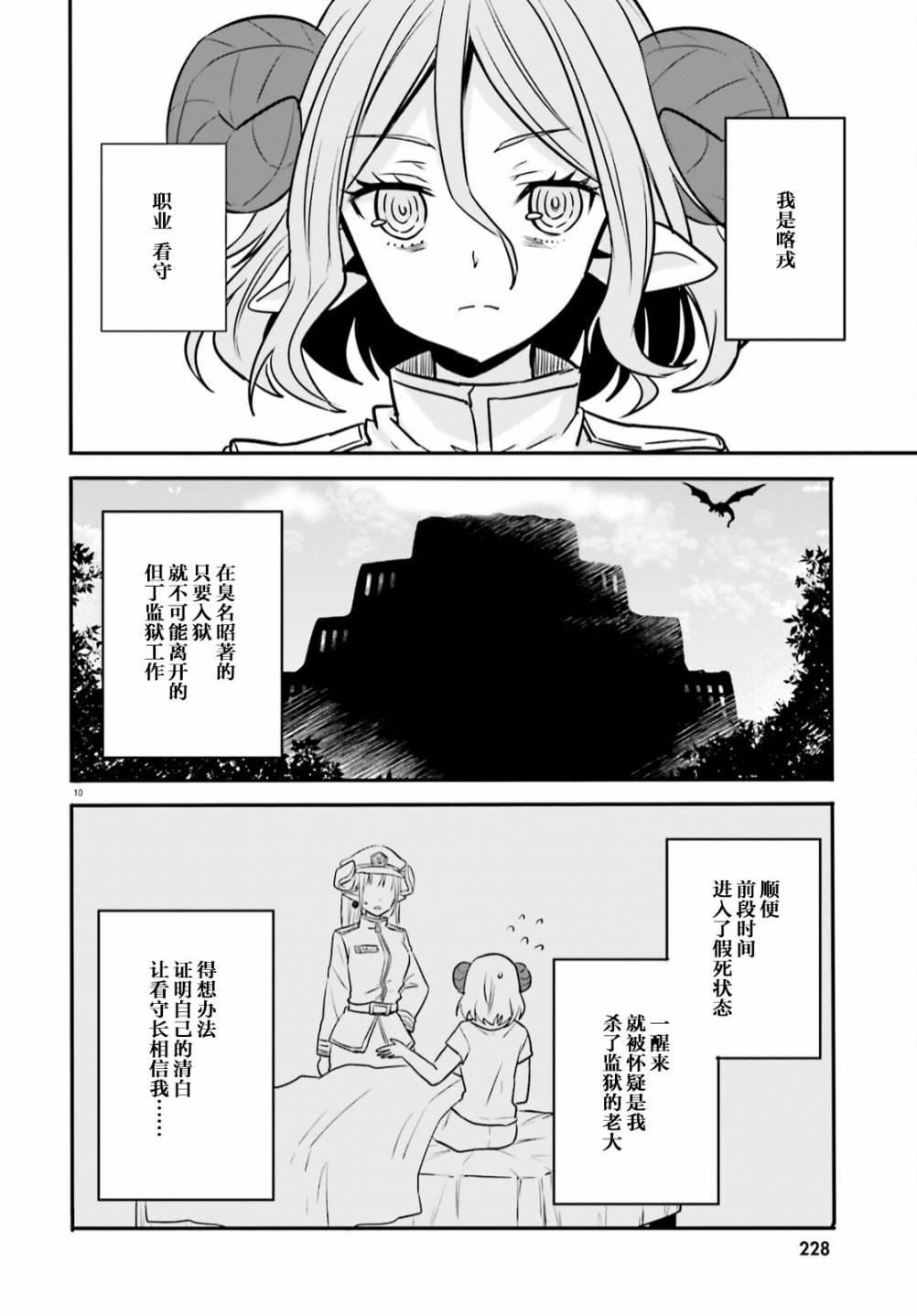 🍜异世界女子监狱 第09话 第10页