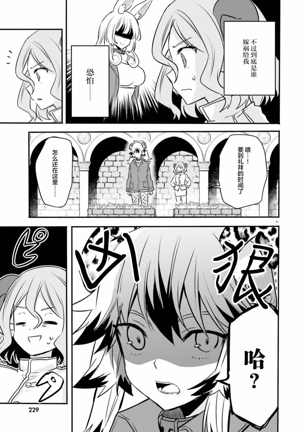 🍜异世界女子监狱 第09话 第11页