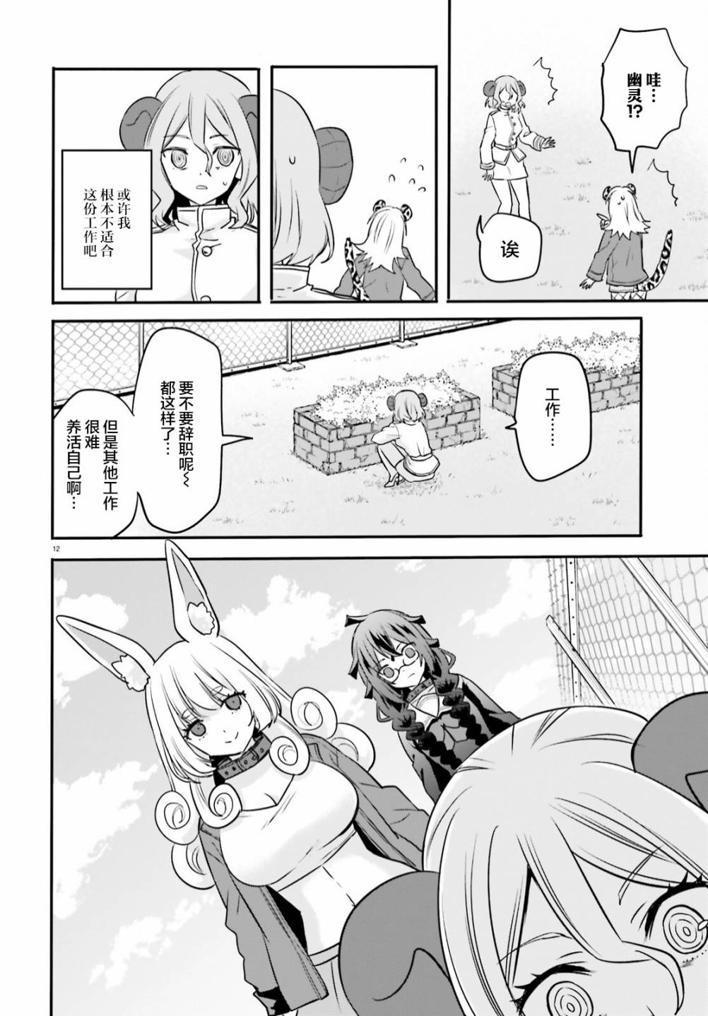 🍜异世界女子监狱 第09话 第12页
