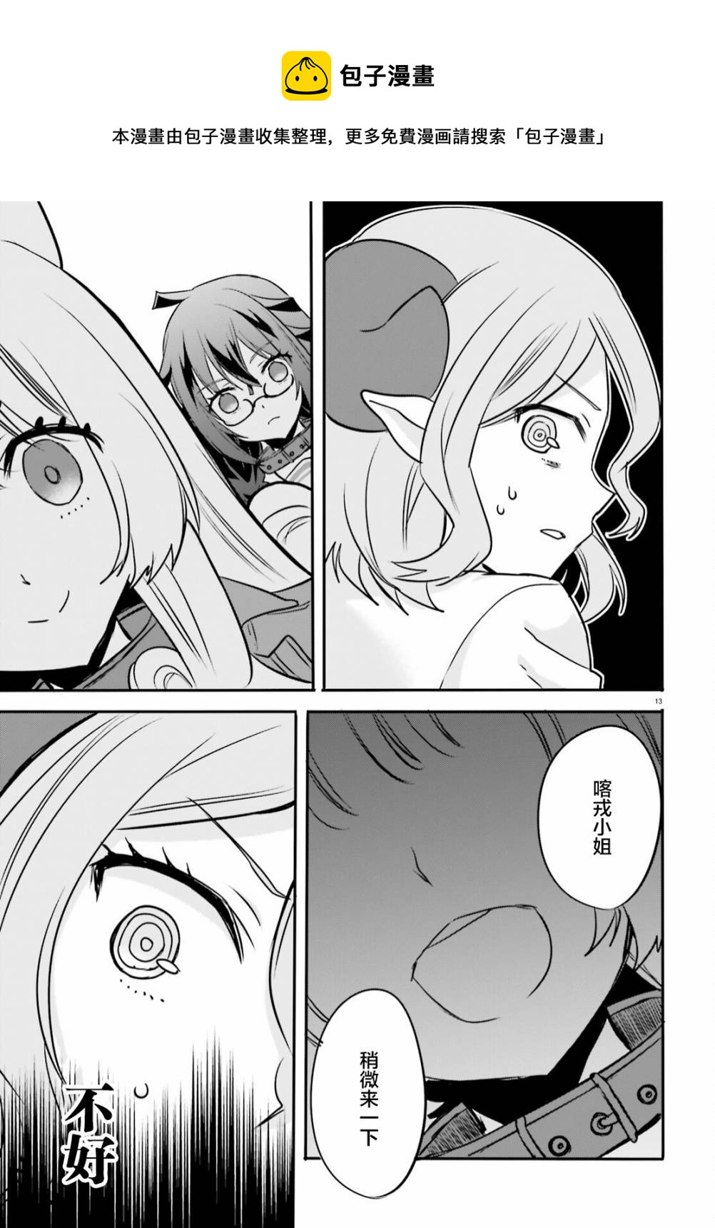 🍜异世界女子监狱 第09话 第13页