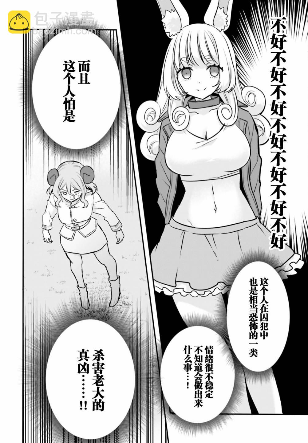 🍜异世界女子监狱 第09话 第14页
