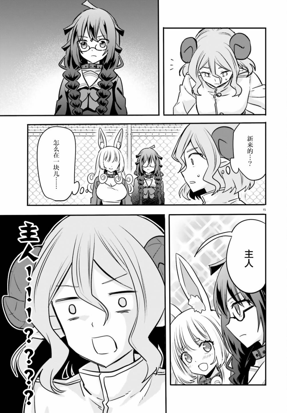 🍜异世界女子监狱 第09话 第15页