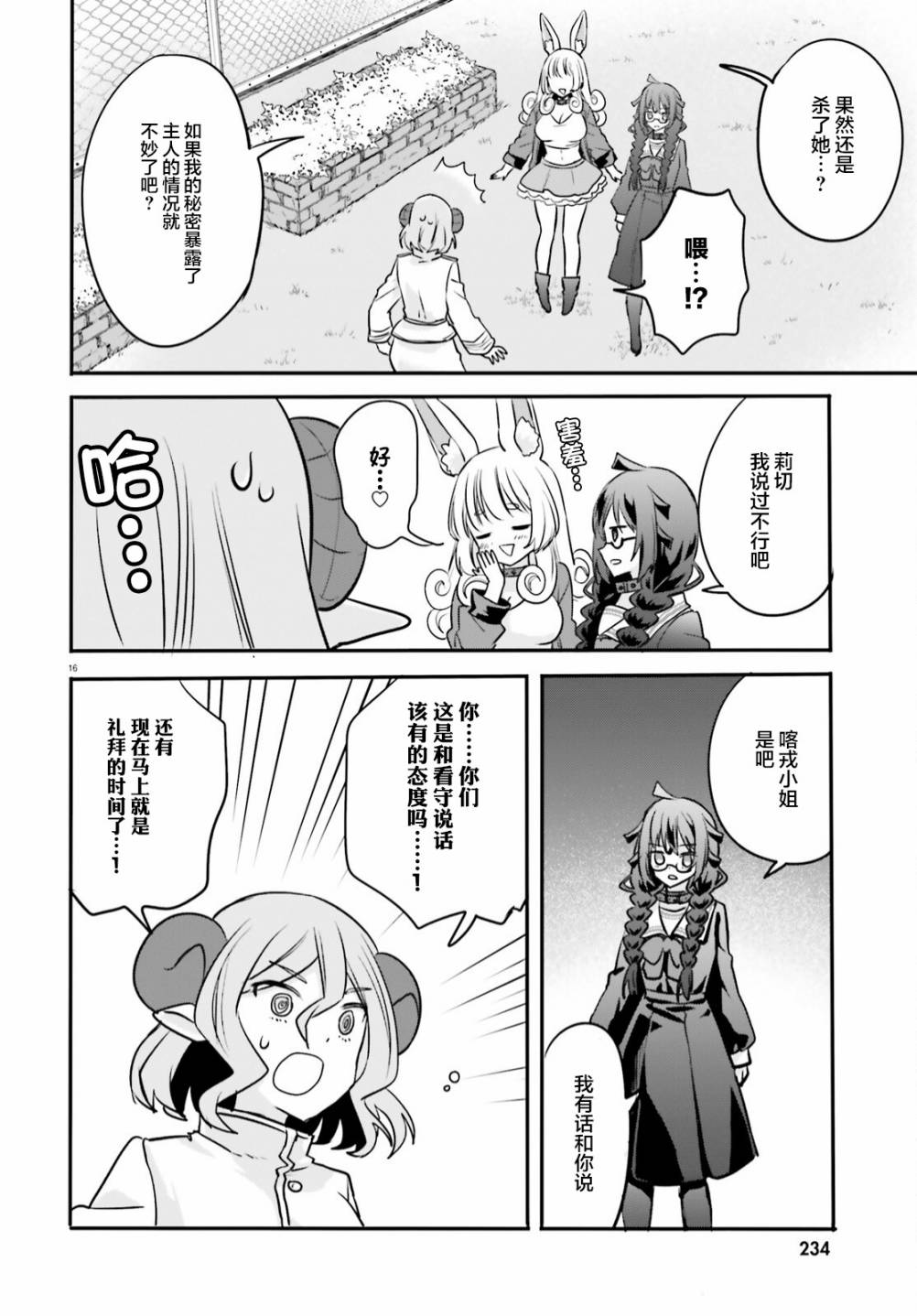 🍜异世界女子监狱 第09话 第16页