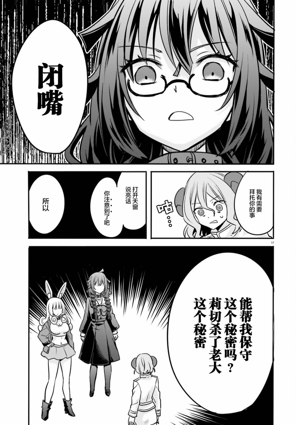 🍜异世界女子监狱 第09话 第17页