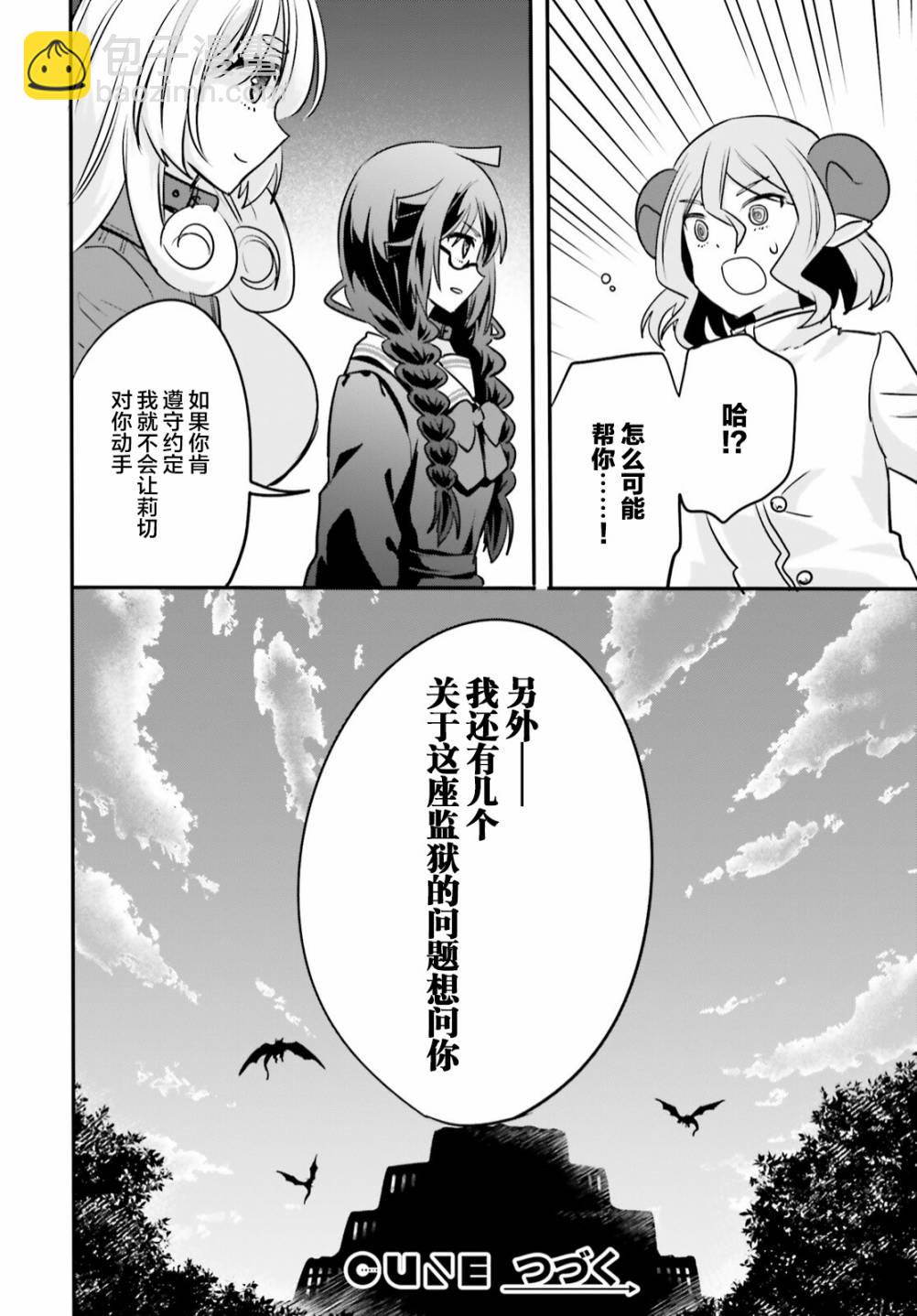 🍜异世界女子监狱 第09话 第18页