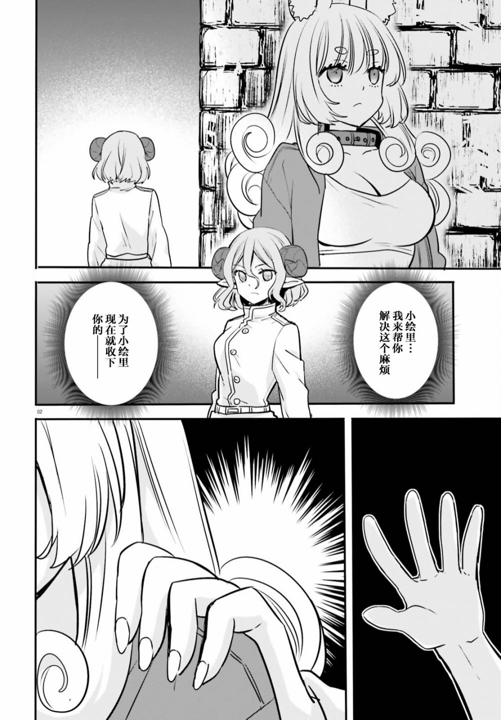 🍜异世界女子监狱 第09话 第2页
