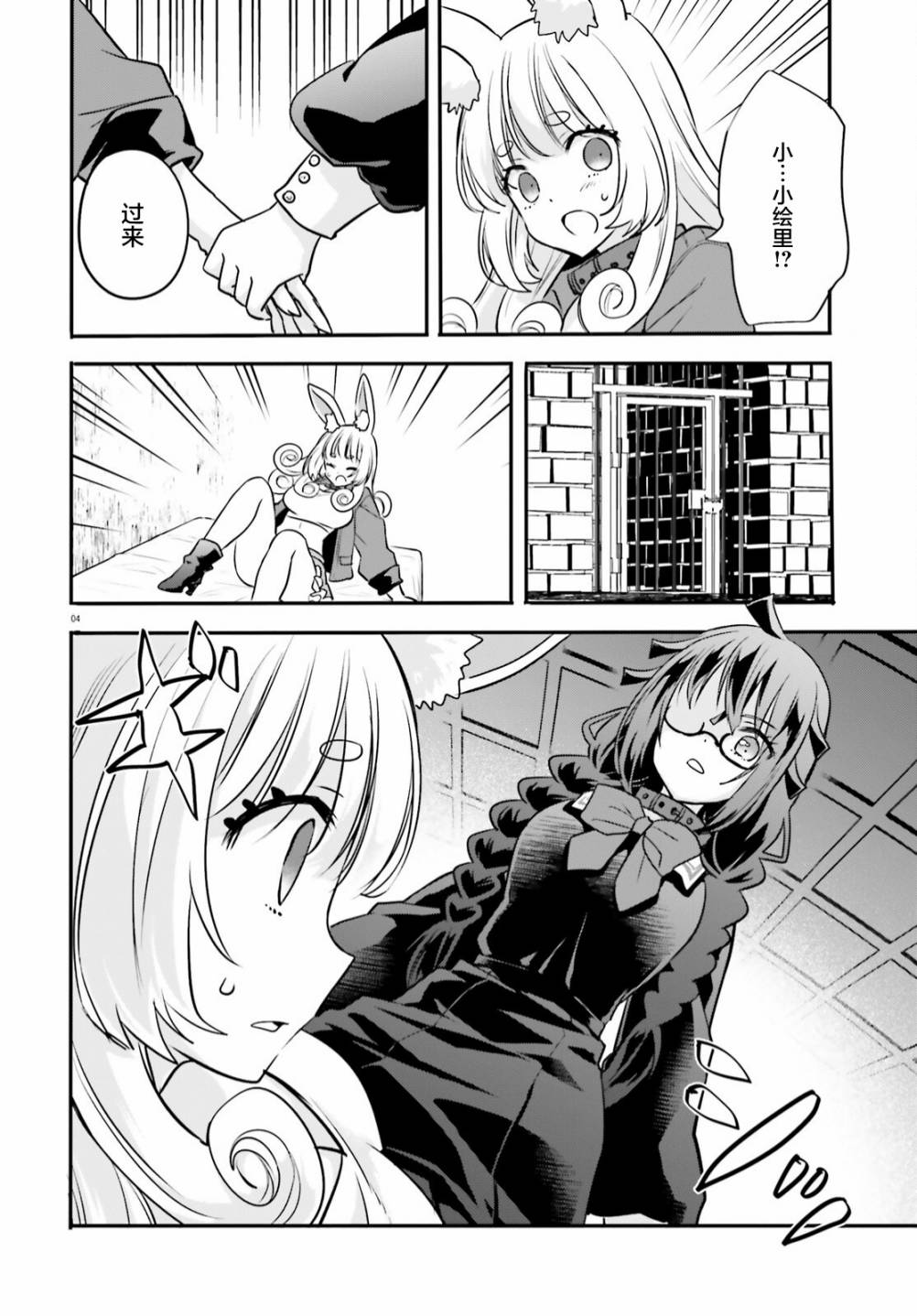 🍜异世界女子监狱 第09话 第4页
