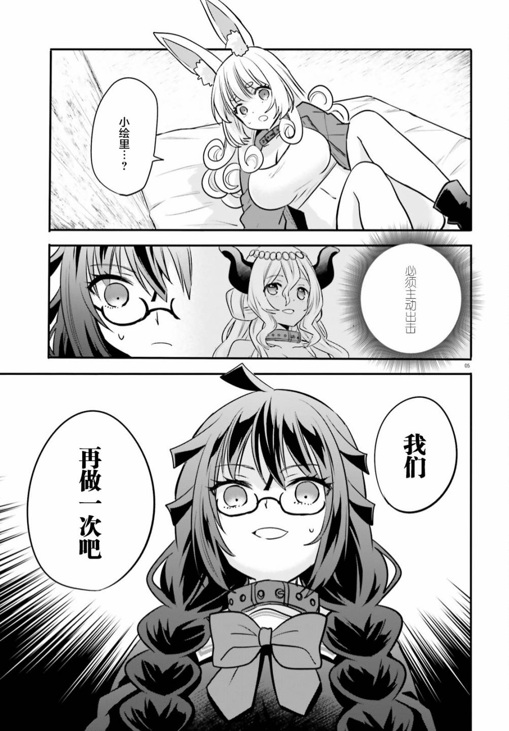 🍜异世界女子监狱 第09话 第5页