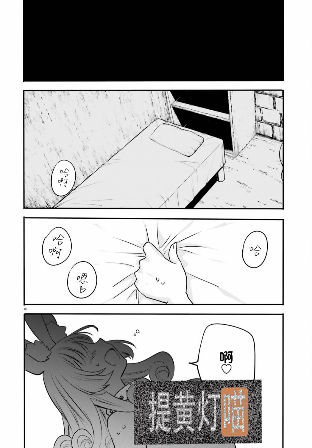 🍜异世界女子监狱 第09话 第6页