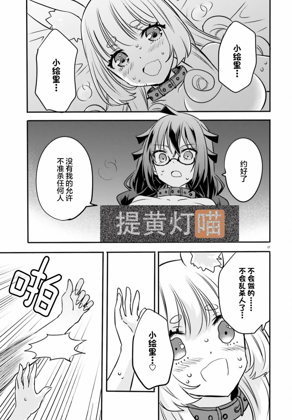 🍜异世界女子监狱 第09话 第7页
