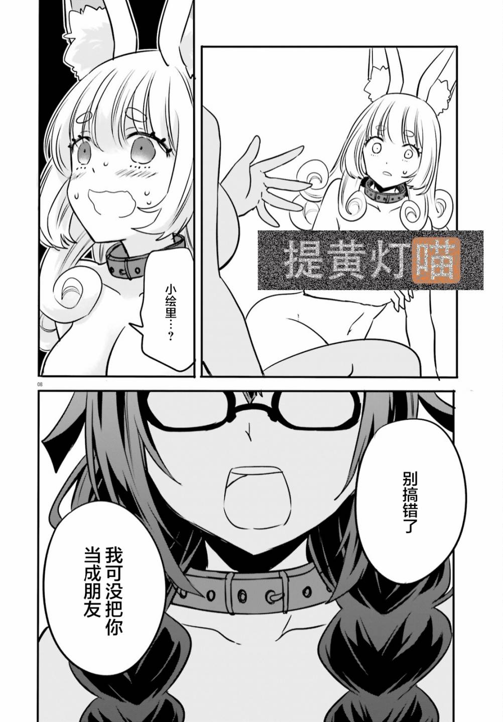🍜异世界女子监狱 第09话 第8页