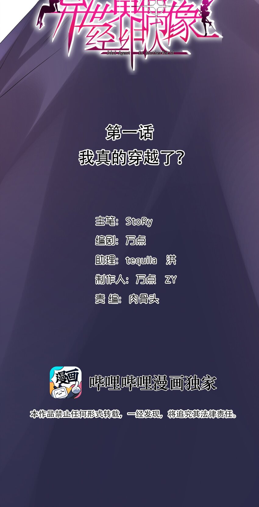 001 我真的穿越了？(1/2)-第1话