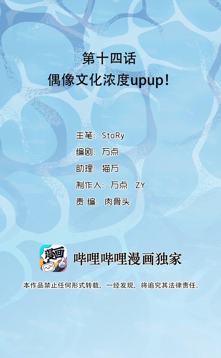 014 偶像文化浓度upup！(1/2)-第15话