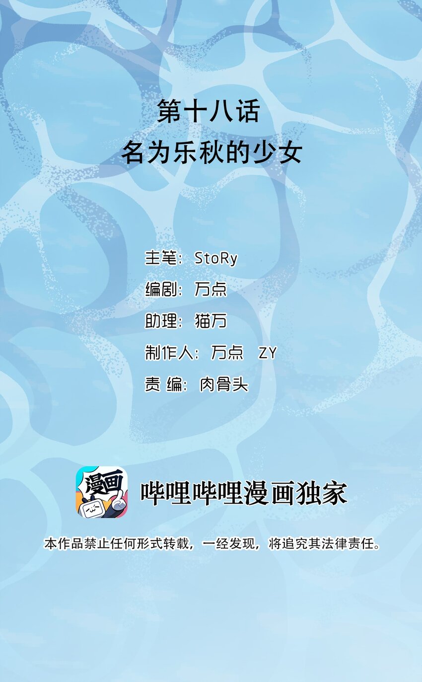 018 名为乐秋的少女(1/2)-第19话