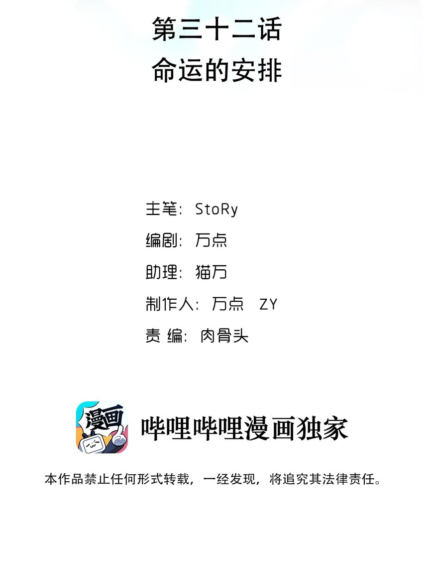 032 命运的安排(1/2)-第35话