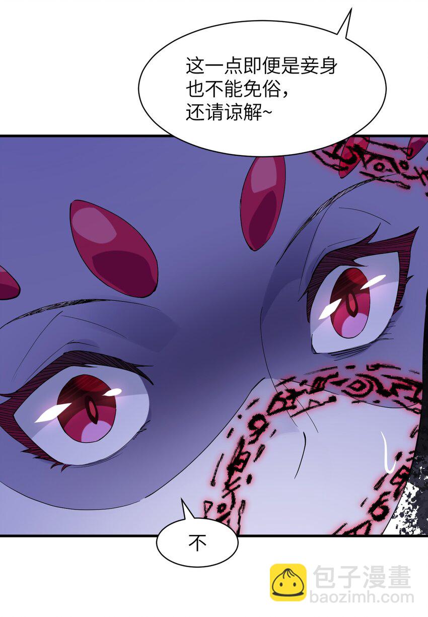 036 别惹妾身！(1/2)-第39话