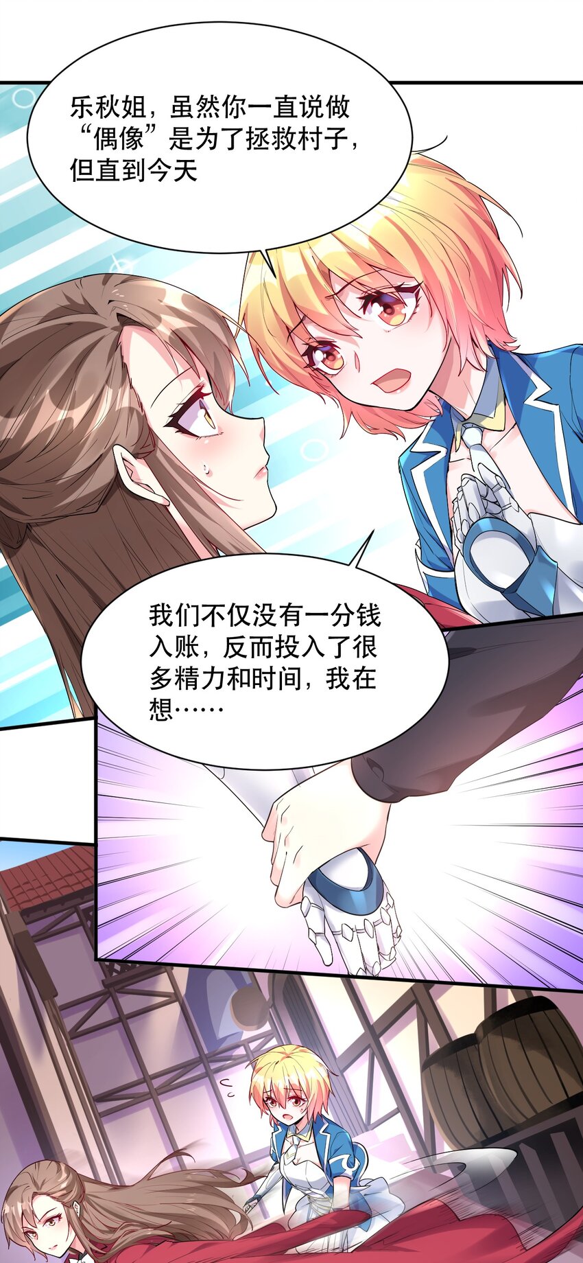 005 你在干什么啊，乐秋姐！-第5话