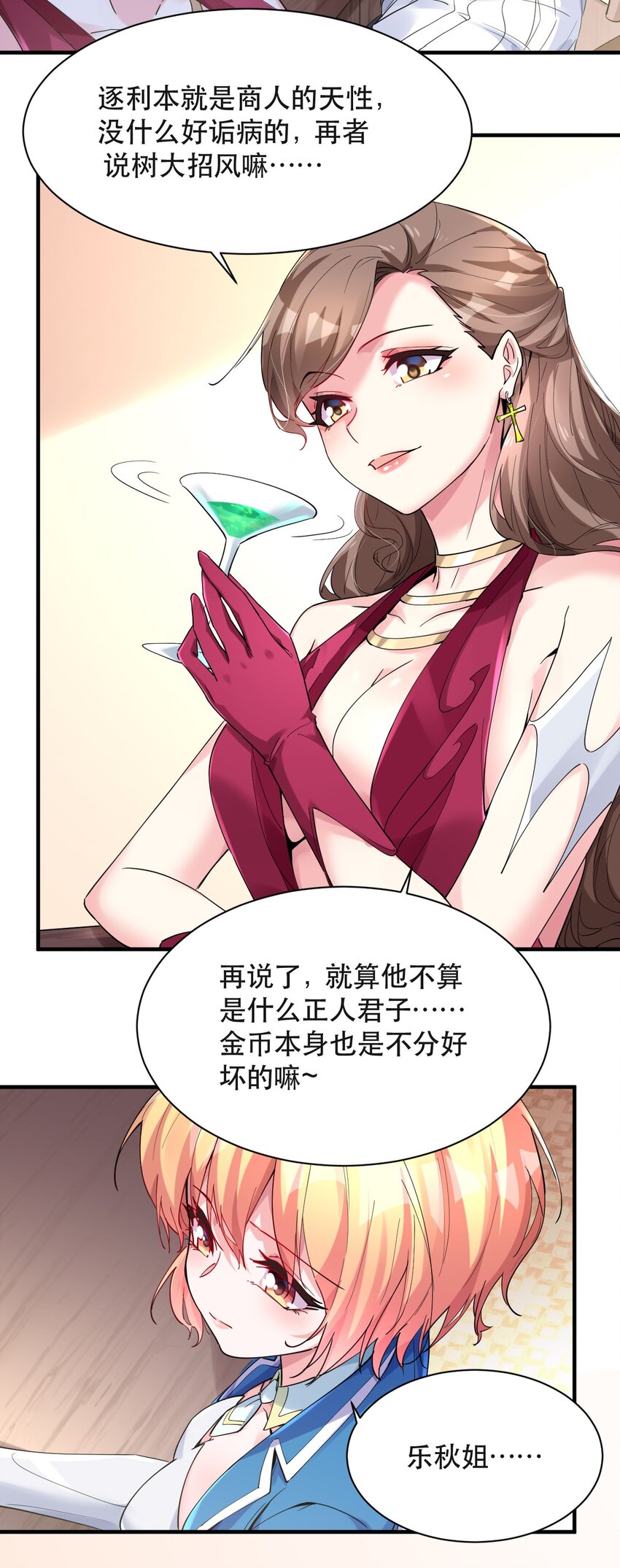 007 投资的代价(1/2)-第7话