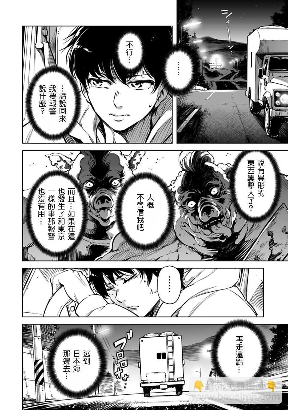 🍜异世界日本 第01话 第14页