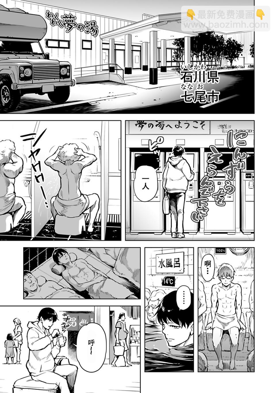 🍜异世界日本 第01话 第15页