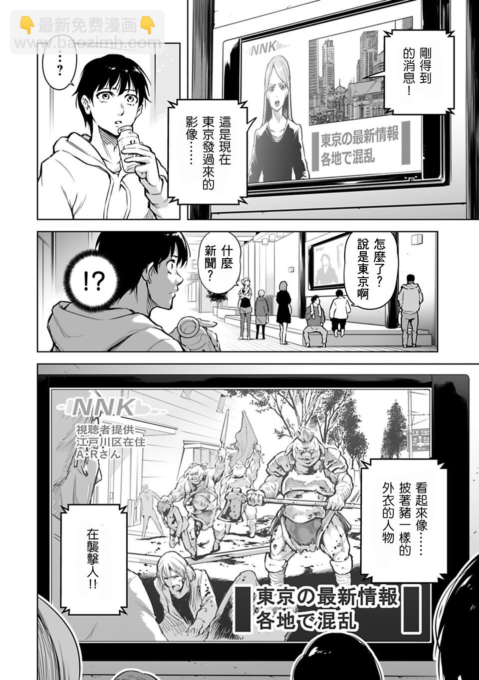 🍜异世界日本 第01话 第16页
