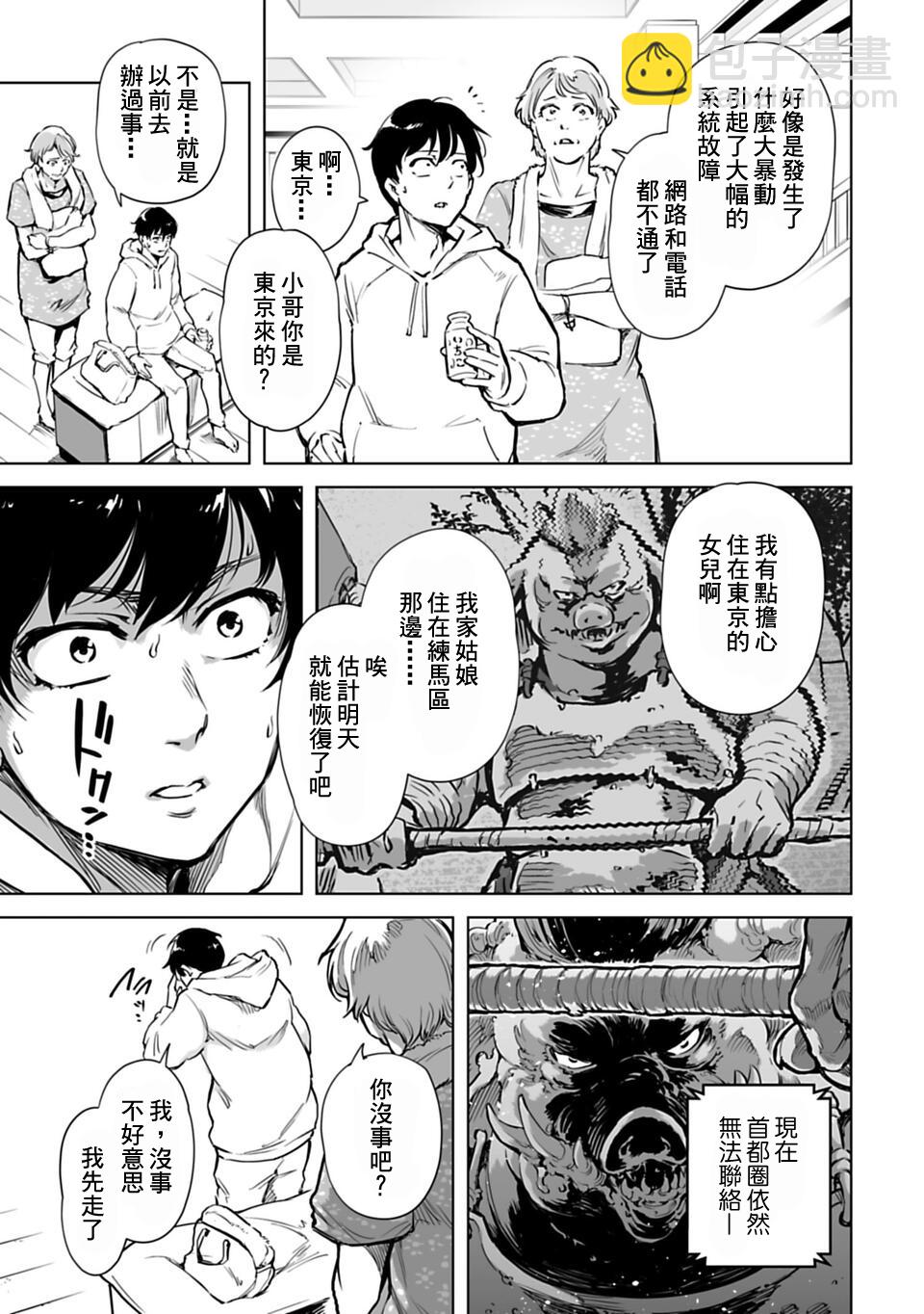 🍜异世界日本 第01话 第17页