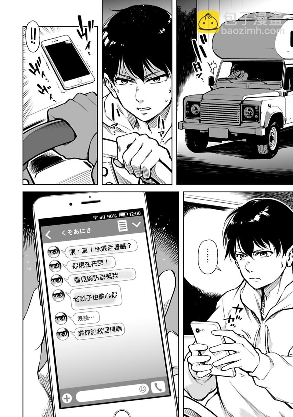 🍜异世界日本 第01话 第18页