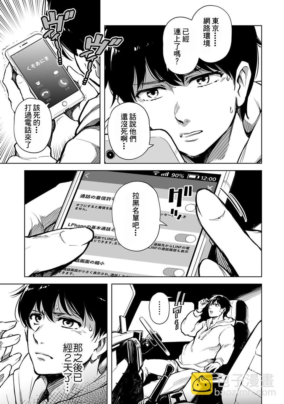 🍜异世界日本 第01话 第19页
