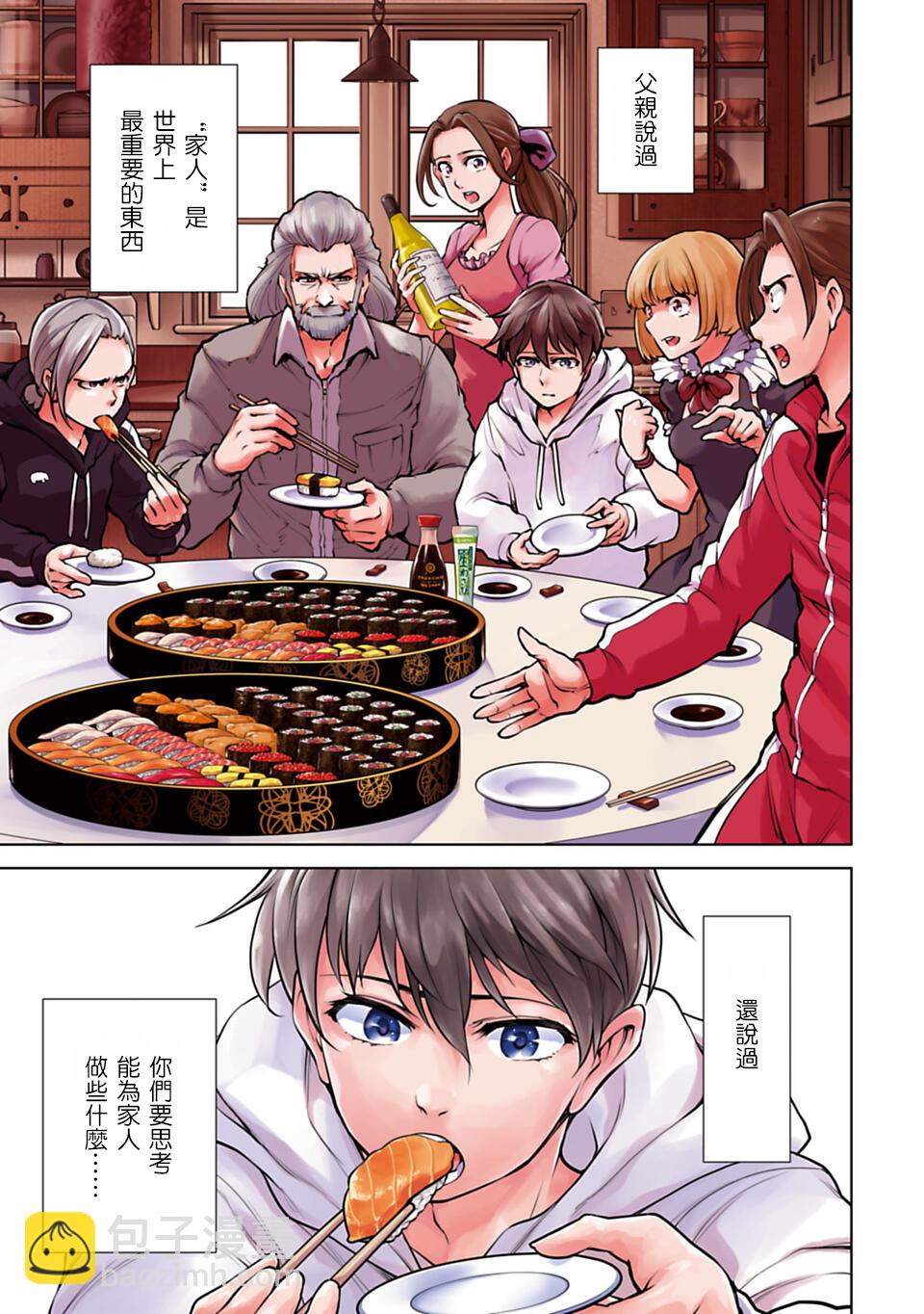 🍜异世界日本 第01话 第2页