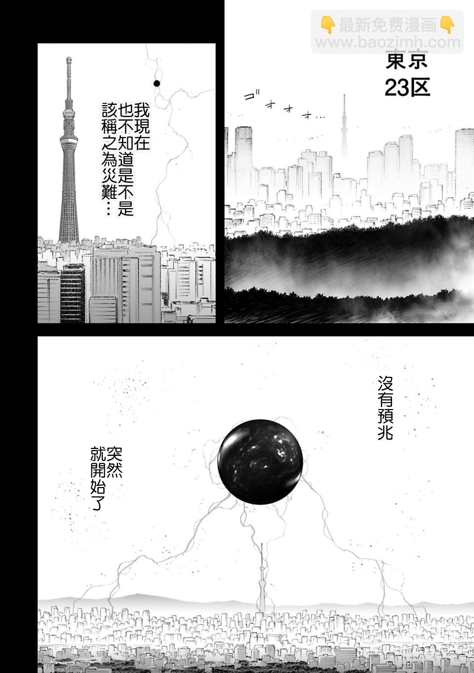 🍜异世界日本 第01话 第20页
