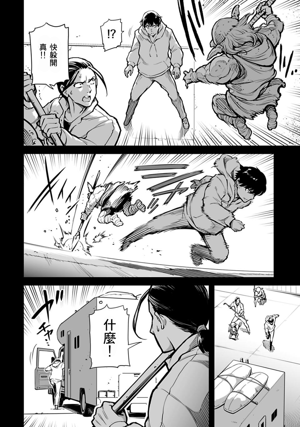 🍜异世界日本 第01话 第24页